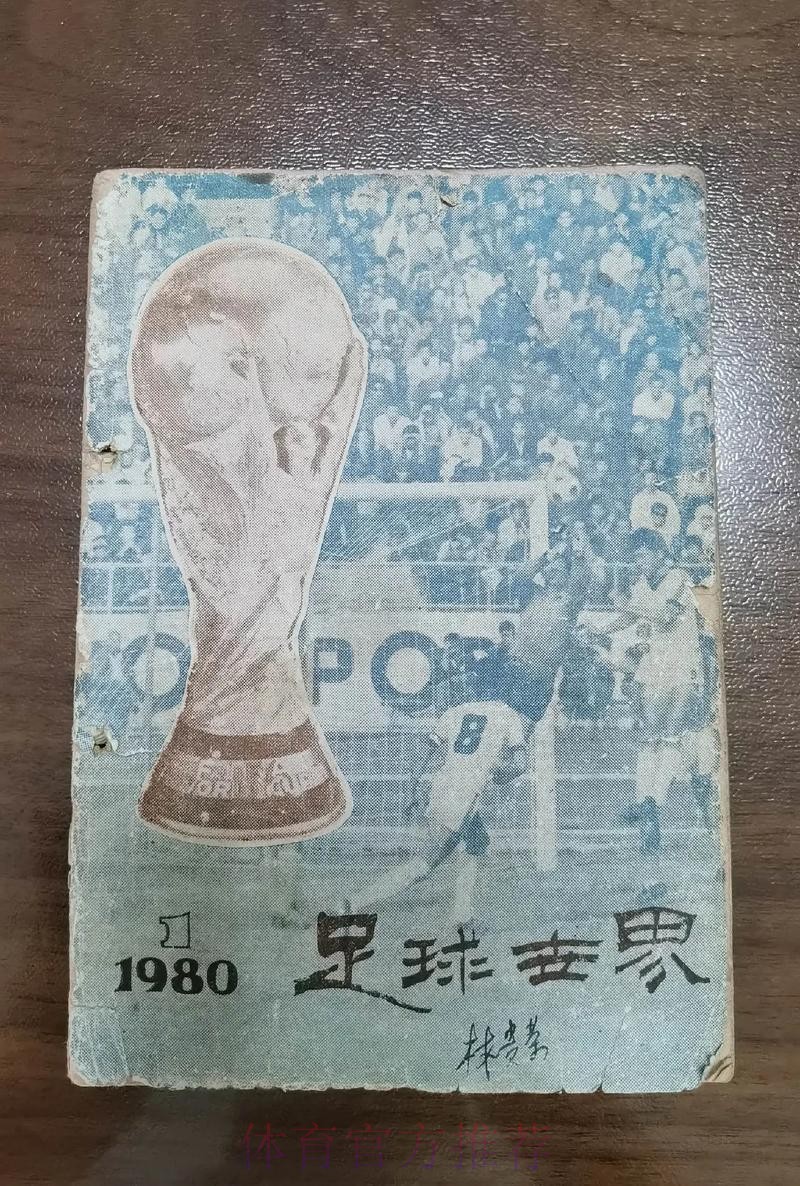 2024年中国足球协会社会足球画册 2024年中国足球协会社会足球画册