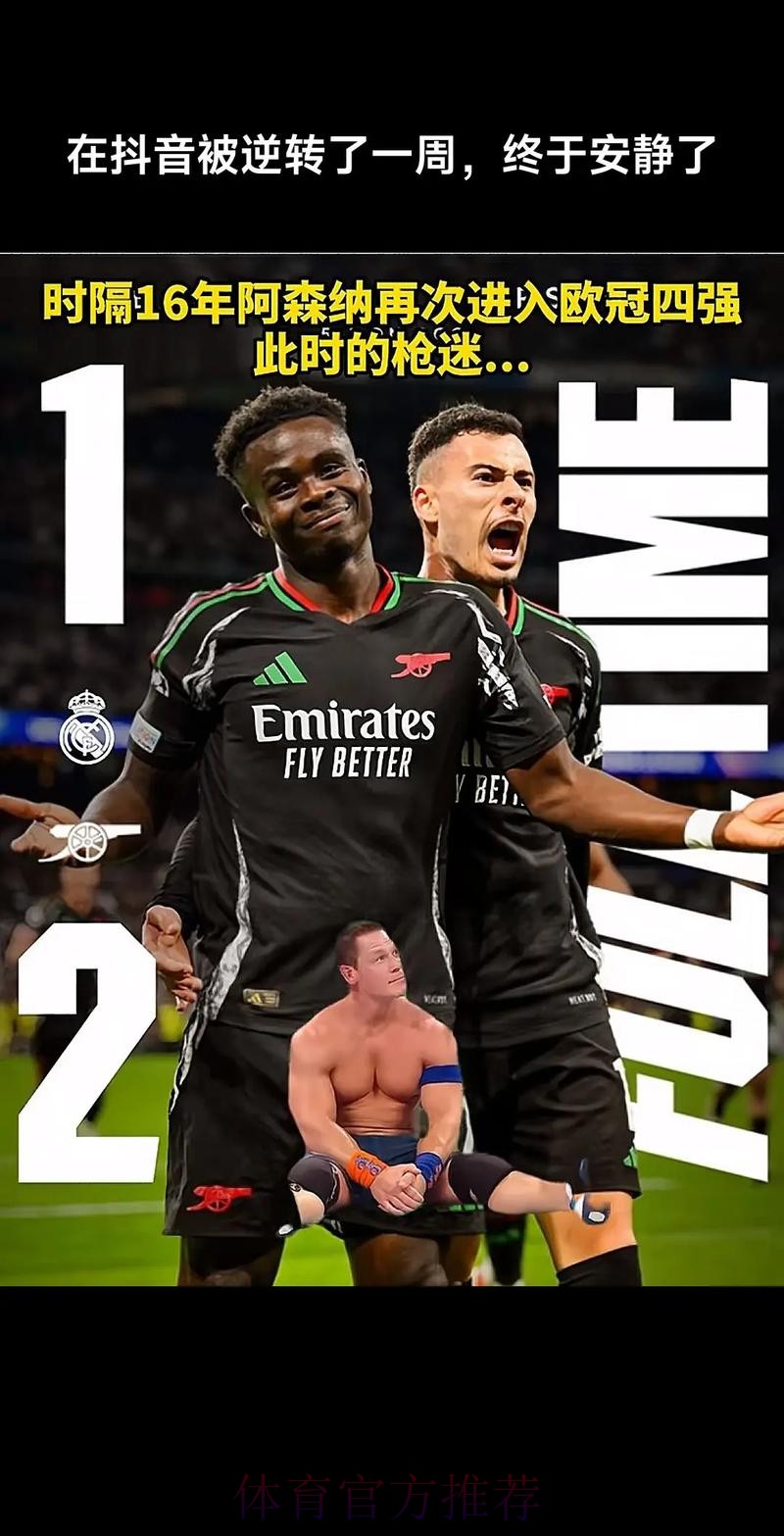 皇马有能力多进球 阿森纳须从一开始就阻止皇马 皇马有能力多进球 阿森纳须从一开始就阻止皇马